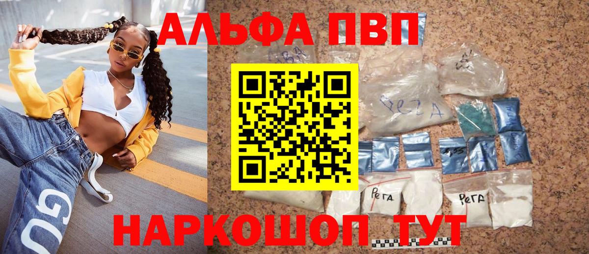 сколько стоит  A-PVP кристаллы  Дюртюли  Вход с VPN  Альфа ПВП кристаллы 
