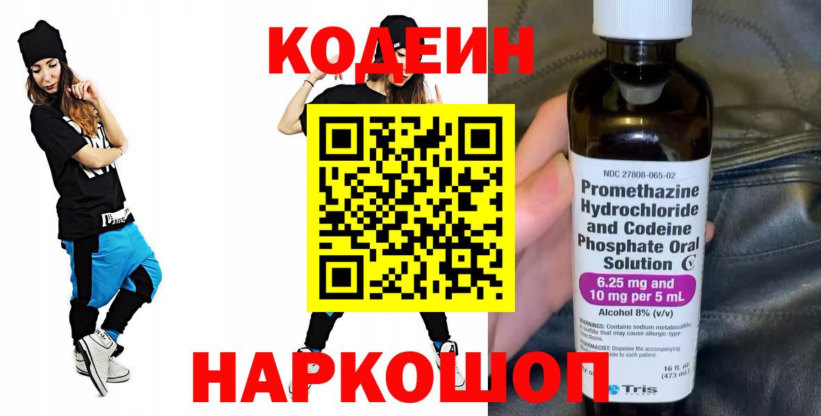 Codein напиток Lean (лин)  Вход с VPN  Дюртюли 